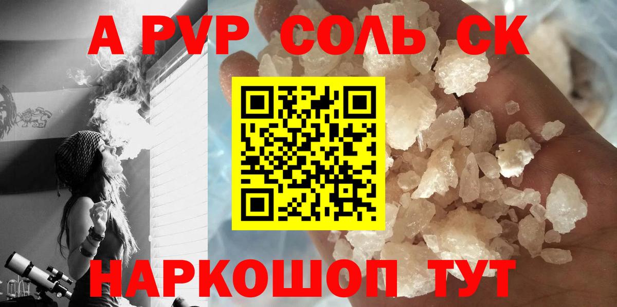 A PVP кристаллы  Вход с VPN  Кудымкар  APVP СК  Alfa_PVP  APVP крисы CK 