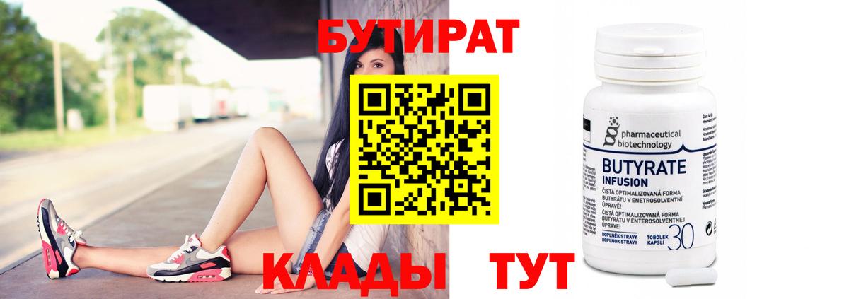 Бутират вода Кудымкар